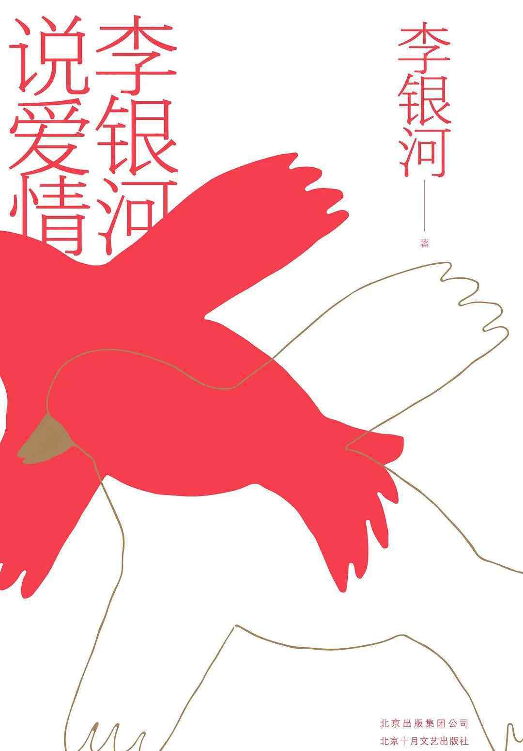 李银河 李银河：年轻人为什么不想生孩子了？