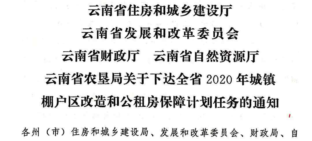 昆明公租房 今年昆明公租房计划任务数300套、棚户区改造1575户