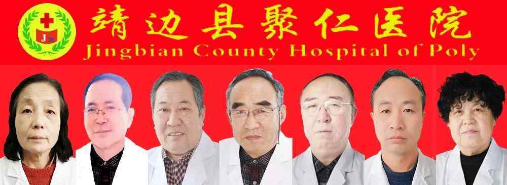 靖边县聚仁医院众多专家坐诊，为您的健康守护！