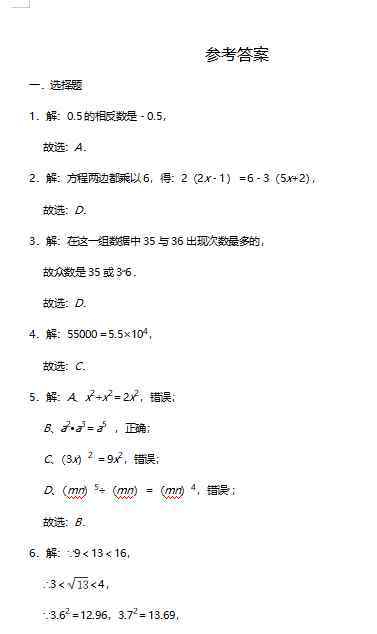 海南中考试题 2020海南中考数学模拟试题及答案