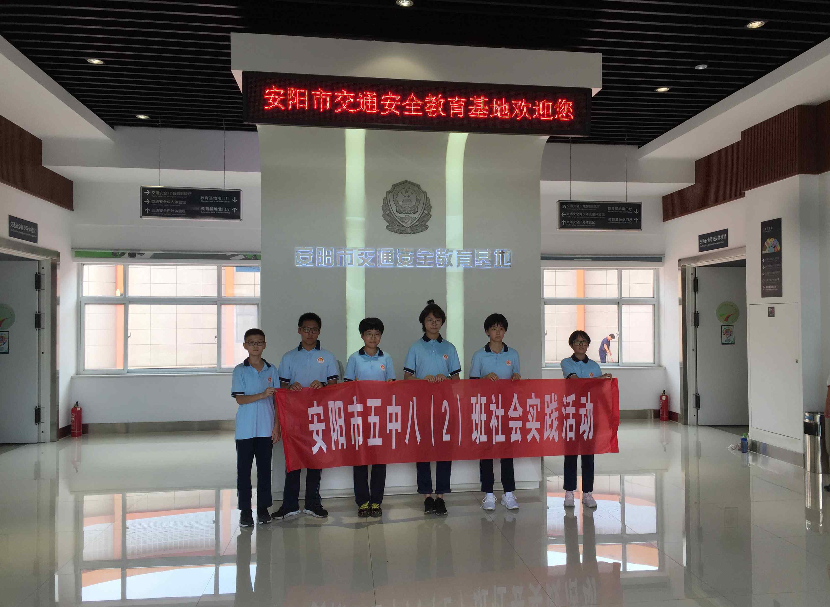 安阳交通安全协会 安阳市五中八班第6小组社会实践活动——参观交通安全教育基地  培养安全防范意识