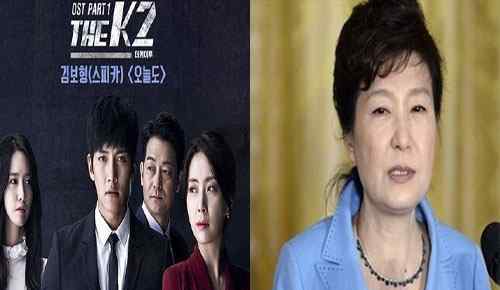 k2韩剧 韩剧《The K2》居然早就预言了朴槿惠丑闻?