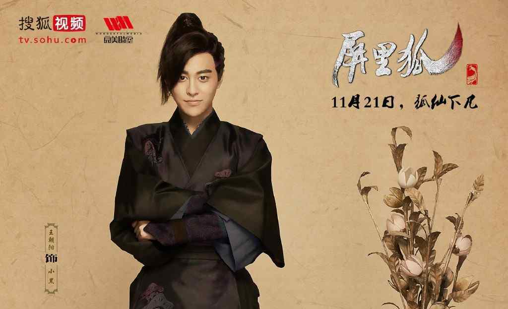 尸语者什么时候播出 罗云熙《屏里狐》什么时候播出？在哪个平台播出？