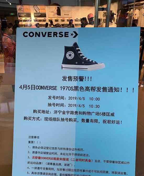 匡威的鞋子 “摇号卖鞋”遭吐槽！经典运动潮牌Converse为何失势？