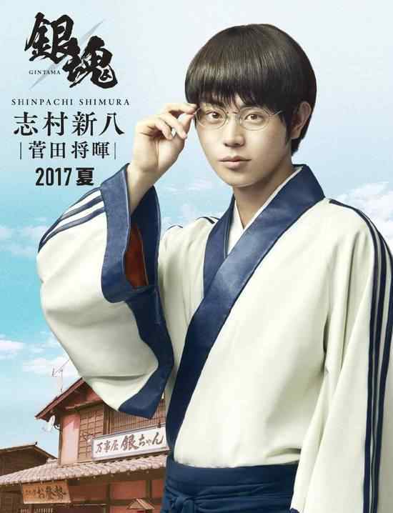 银魂真人版 《银魂》真人版志村新八扮演者是谁？饰演者菅田将晖个人资料