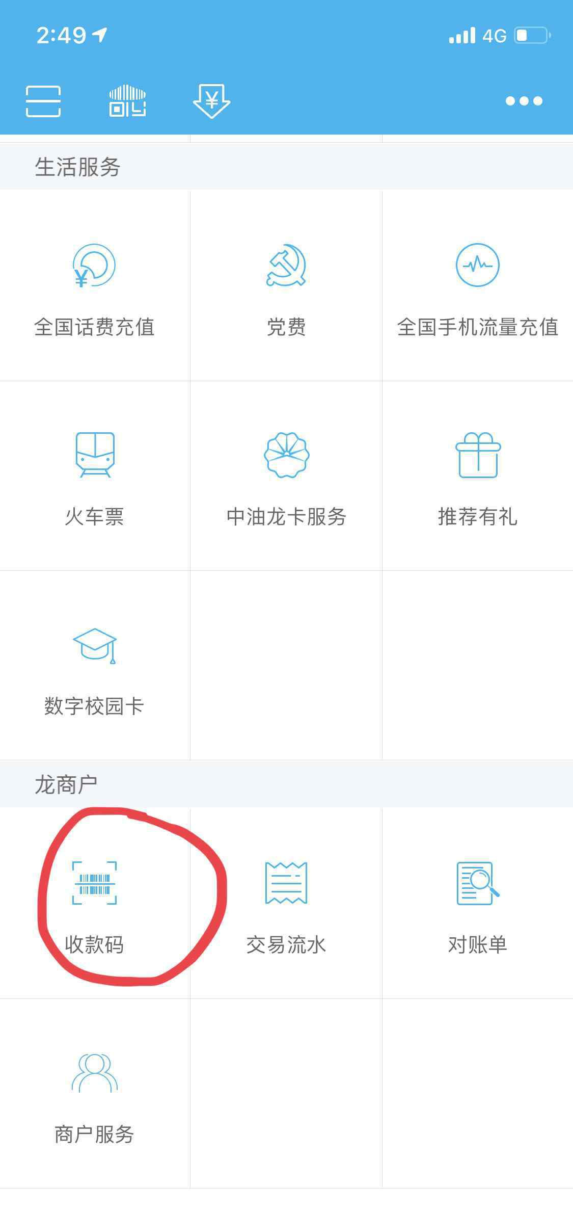 中国建设银行企业网银登陆 建行企业银行APP登陆方法以及微信收款通知设置简易攻略