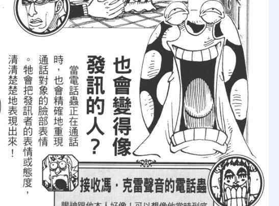 电话虫 海贼王漫画中的11种电话虫名单：最后一种谁也想不到是哪一种