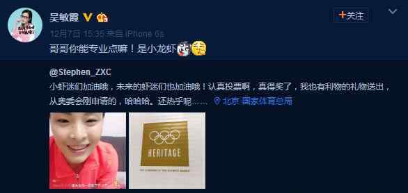 张效诚 吴敏霞男朋友张效诚为其拉票 微博互动秀恩爱