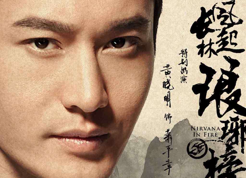 琅琊榜之风起长林演员表 《琅琊榜之风起长林》萧平章扮演者是谁？饰演者黄晓明个人资料