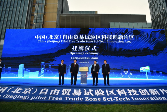 北京自贸试验区朝阳金融综合服务平台揭牌 将全天候对接企业咨询