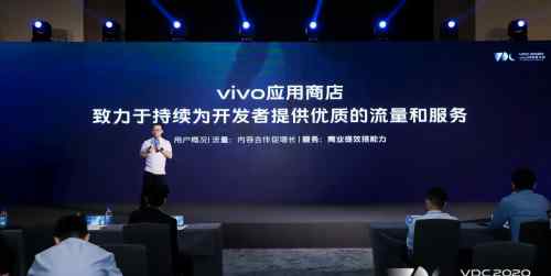 2020 vivo应用服务分会场：开发者迎来重塑市场格局新机遇