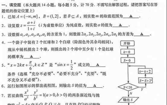 高三数学模拟试题 2018江苏高考数学模拟试题