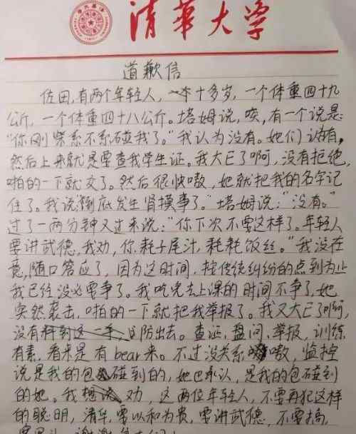 清华美院老师回应咸猪手事件 网上大多数信息都是营销号在炒作