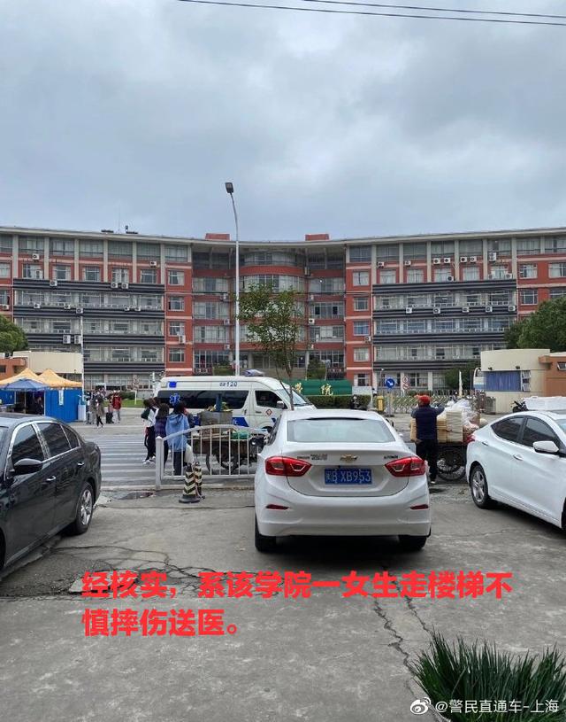上海某学院发生强奸案?警方辟谣：女生因走楼梯不慎摔倒受伤真相是什么？