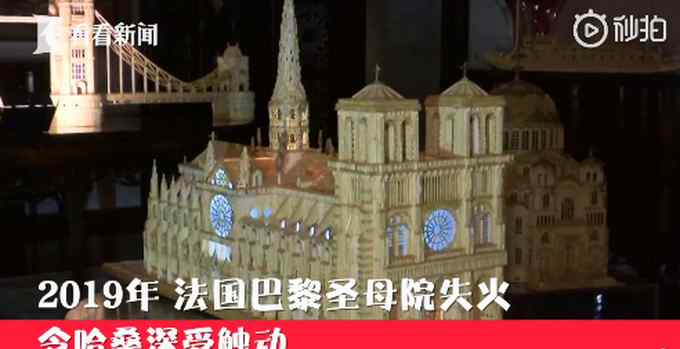 好看！埃及医生用2.8万根火柴还原巴黎圣母院 连钟楼的钟都能动