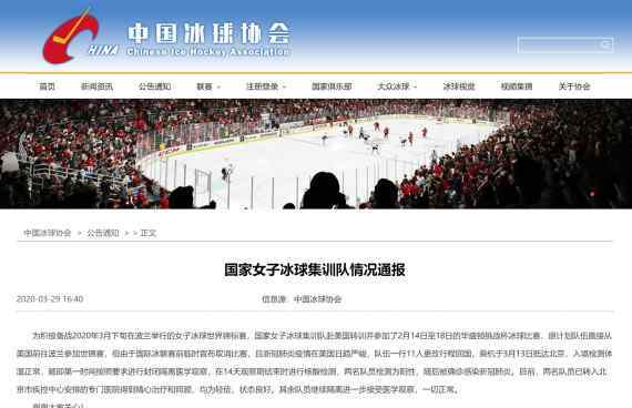 两名国家队员确诊 中国冰球协会:两名国家女子冰球队员确诊新冠肺炎