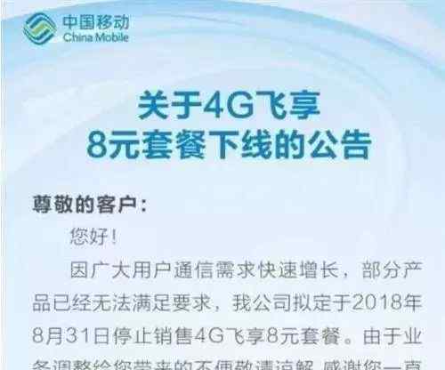 你取得成功申请办理8元套餐了没有?带有是多少总流量?