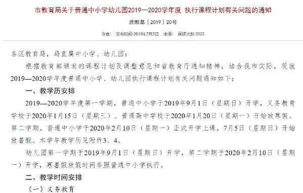 小学什么时候放寒假2019 2019-2020年武汉中小学寒假放假时间