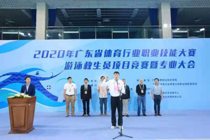 2020年广东省体育行业职业技能大赛游泳救生员项目竞赛暨专业大会举行