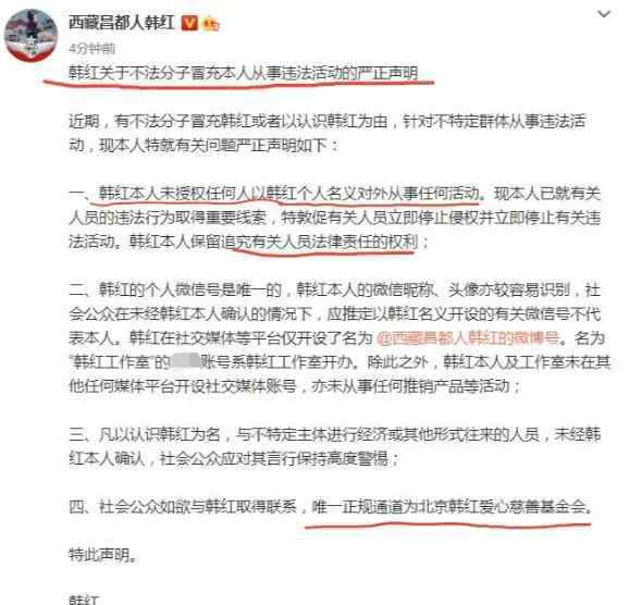 正声网 【围观】遭不法分子冒充 韩红发严正声明 网友擦亮眼睛了