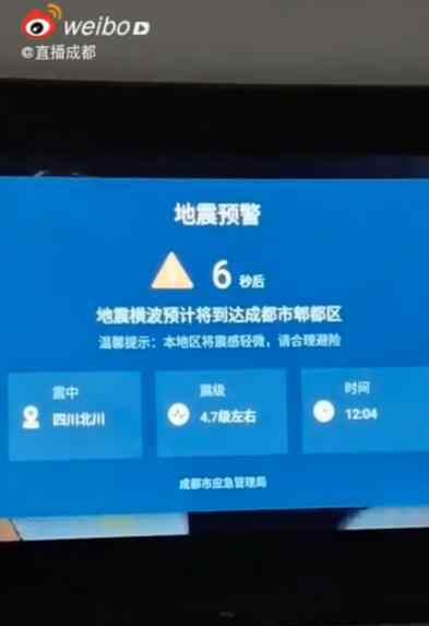 地震预警 成都电视弹出地震预警,提前34秒预警,关键时刻看电视能保命