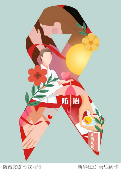 北京今年前十月新增艾滋病例同比下降47.2% 已连续5年呈下降趋势