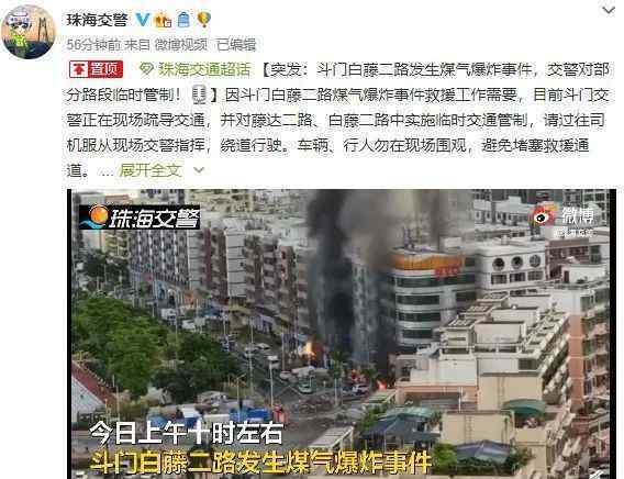 广东爆炸 太突然了！广东珠海一酒店发生煤气爆炸 11辆消防车前往现场救援