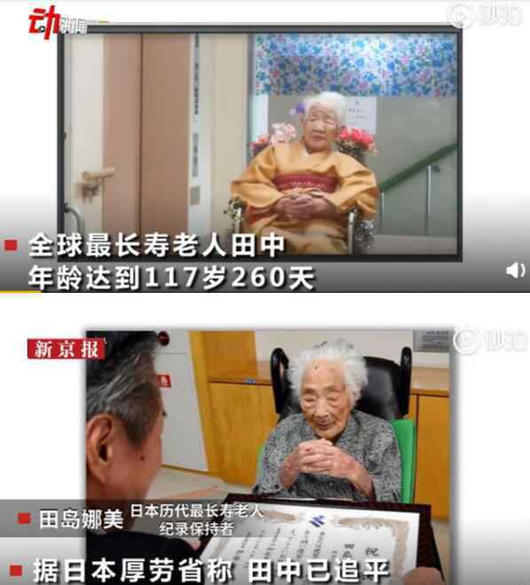 世界最长寿老人 【揭秘】全球最长寿老人年龄达117岁260天 长寿秘诀来啦