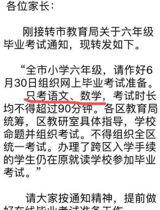 小学毕业考试 2020年武汉小学毕业考试时间安排