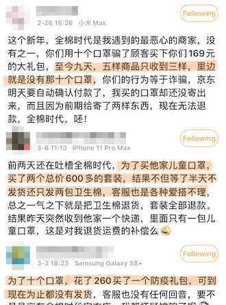 口罩销售 疫期供应超1亿只口罩的稳健医疗再冲IPO 子品牌全棉时代投诉不断，口罩营销模式被指“不地道”