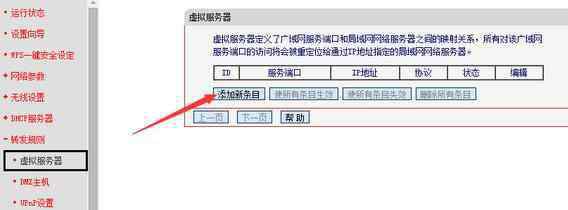 端口映射怎么设置 路由器端口映射设置教程