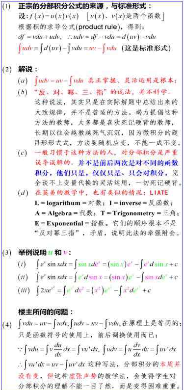 反对幂指三 分布积分具体操作如：根据“反对幂三指”先后顺序,前者为u,后者为v（例：被积函数由幂函数和三角函数组成则按口诀先积三角函