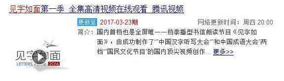 见字如面在哪个台播 见字如面2为什么被下架停播 第二季什么时候恢复播出