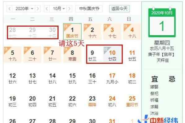 拼假攻略 【手把手教你】国庆中秋最强拼假攻略来了！最长可拼假16天