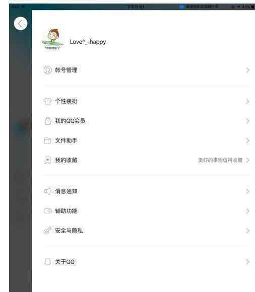 qq关联怎么解除 iPad怎么解除QQ关联其他账号