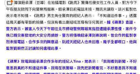 钮承泽被爆性侵 狼性大发惊呆网友！钮承泽被爆性侵 事件真相始末曝光