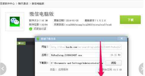 微信pc客户端 微信电脑客户端的介绍