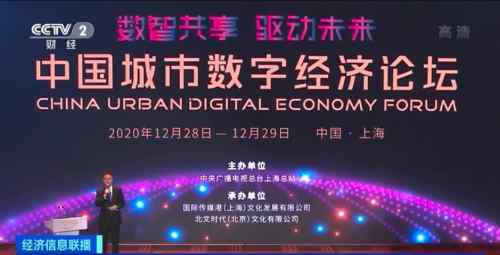 数智共享 驱动未来 中国城市数字经济论坛即将召开