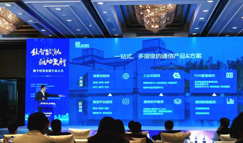 姑苏首秀讯众股份出席苏州市数字经济发展生态大会