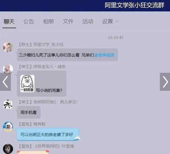 阿里文学道歉 “媳妇死了不是大事”？ 阿里文学道歉 讨论亡妻的不雅群聊记录不堪入目