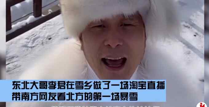 东北大哥卖雪给南方人 9块9一斤还送2斤辣白菜 自称“重要的是雪的灵魂”