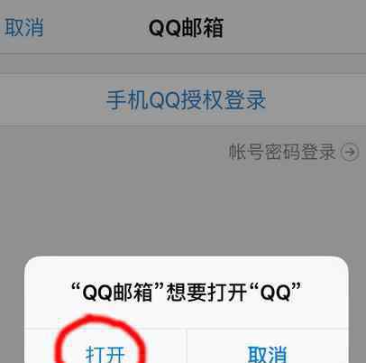 手机怎么登录qq邮箱 手机怎么登陆qq邮箱_手机qq邮箱在哪里打开