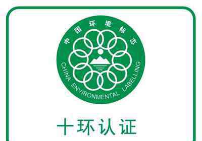十环标志 顶固喜获十环权威认证-中国环境标志产品认证证书