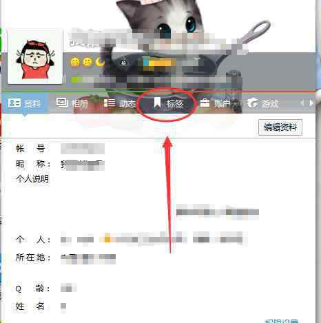 qq个性标签怎么弄 qq怎么设置个性标签图文教程