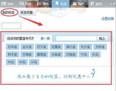 qq个性标签怎么弄 qq怎么设置个性标签图文教程