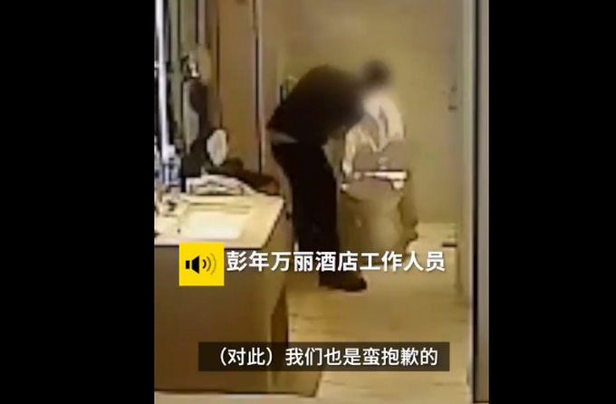 网曝某五星酒店服务员用浴巾擦马桶 酒店：员工私自违规操作