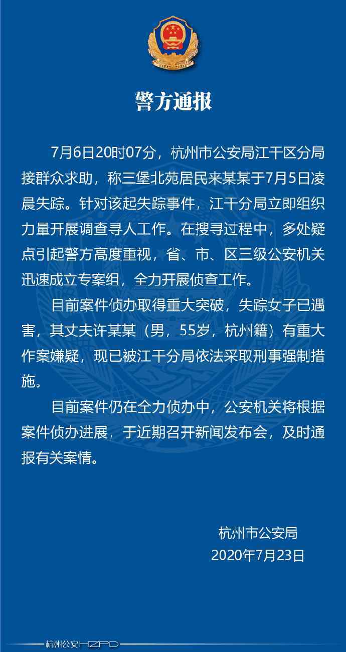 簿熙来一案最新消息 【最新消息】杭州女子失踪案后续警方通报来了 离奇失踪背后黑手是谁