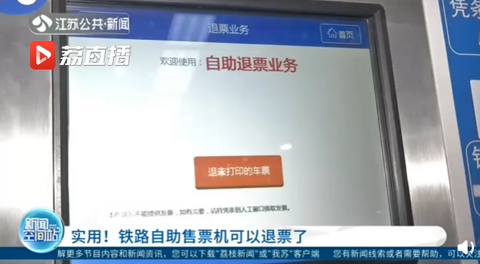 上海铁路局升级自助售票机 支持退票 但有一点要注意