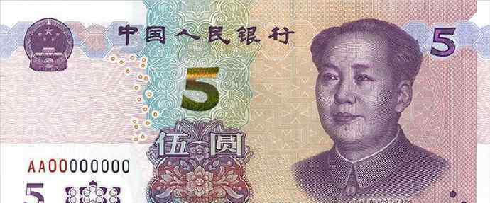 新版第五套人民币 【新版5元纸币来了】2020年版第五套人民币5元纸币完成升级，来看看有哪些新变化？