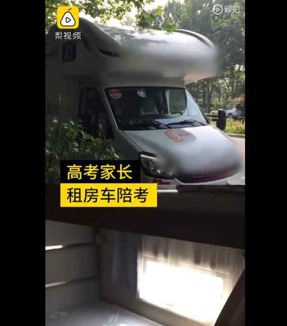 郑州房车 【豪横】郑州家长租房车陪孩子高考：害怕堵车，昨晚就来了